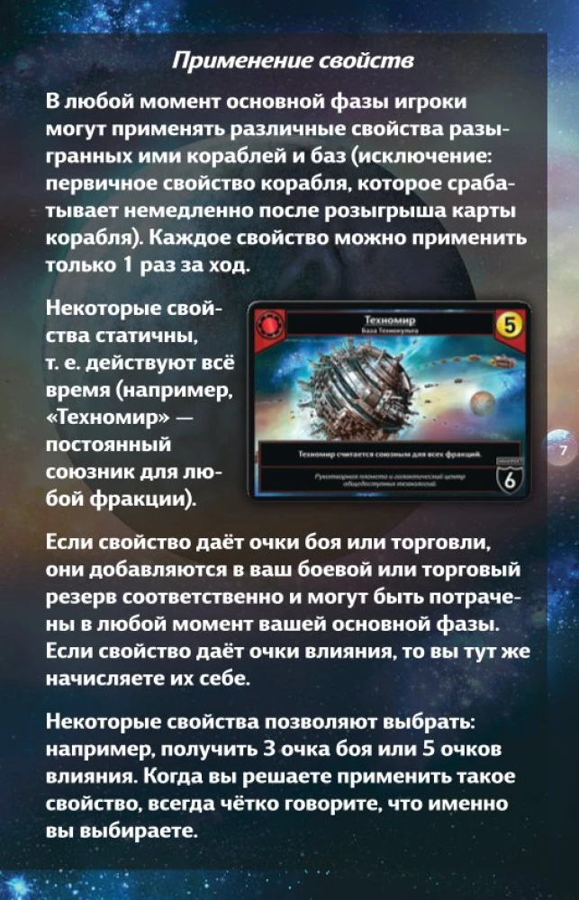 Galda spēle - Zvaigžņu impērijas. Dāvanas izdevums